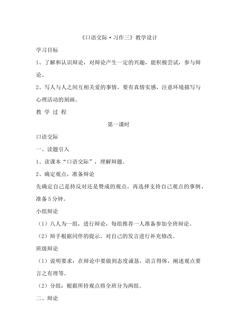 《口语交际习作三》教案_第1页