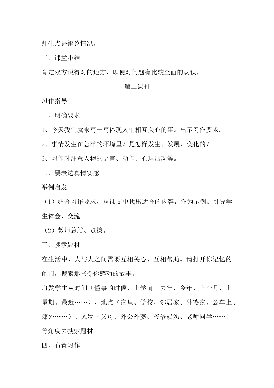 《口语交际习作三》教案_第2页