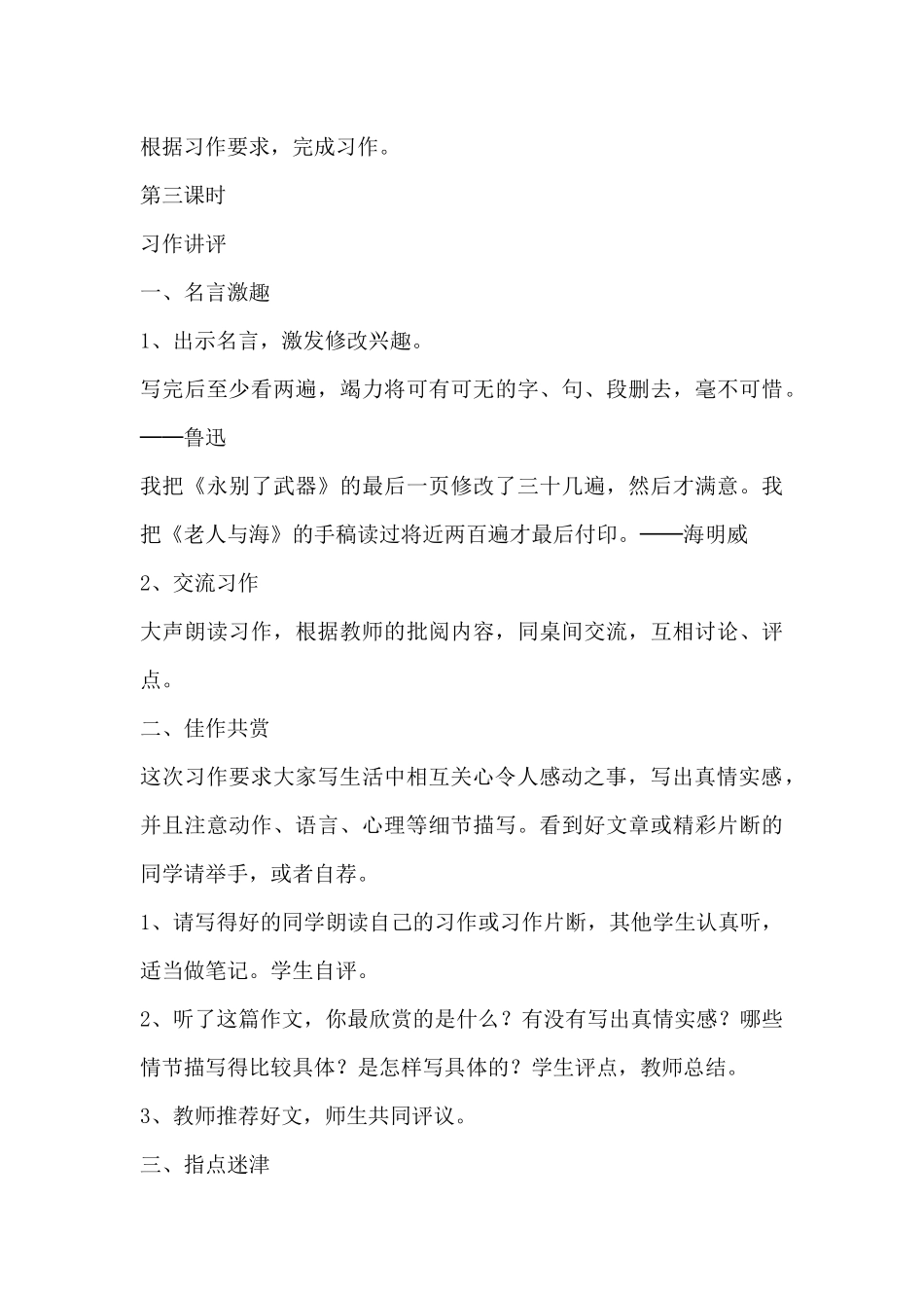 《口语交际习作三》教案_第3页