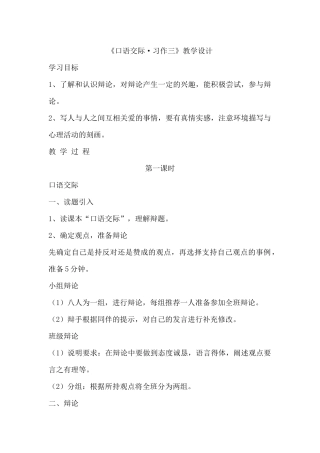 《口语交际习作三》教案