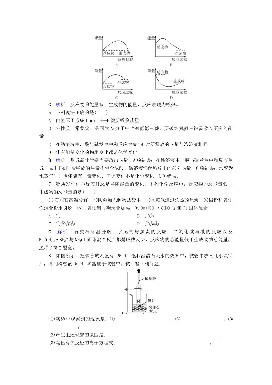 高中化学 第2章 化学反应与能量 第1节 化学能与热能课后限时作业（含解析）新人教版必修2-新人教版高一必修2化学试题_第2页