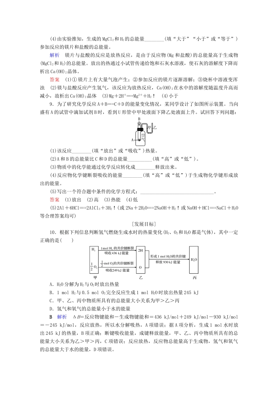 高中化学 第2章 化学反应与能量 第1节 化学能与热能课后限时作业（含解析）新人教版必修2-新人教版高一必修2化学试题_第3页