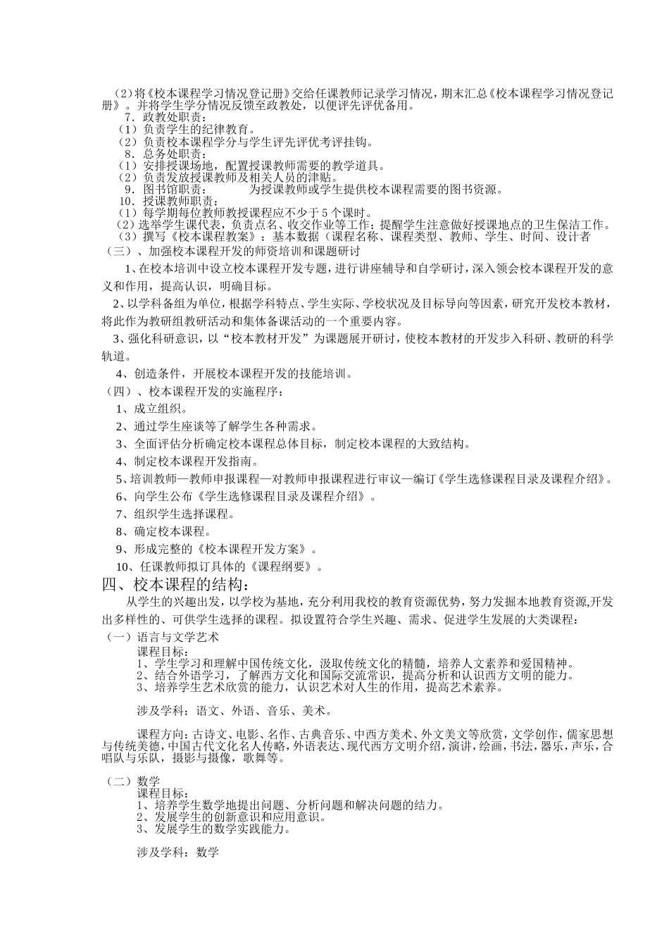 武汉十一中校本课程实施方案_第2页