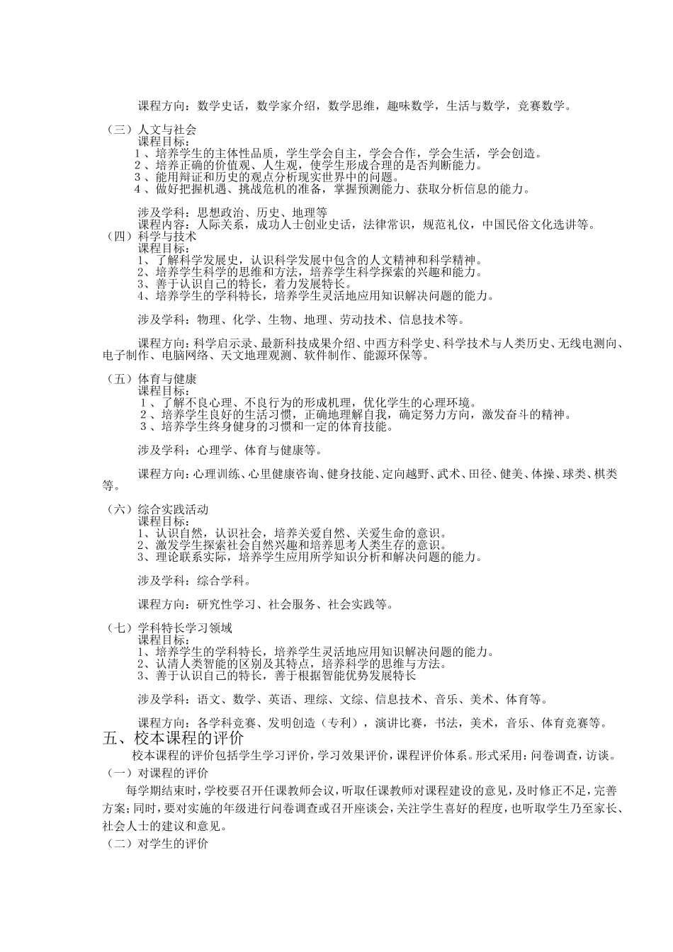 武汉十一中校本课程实施方案_第3页