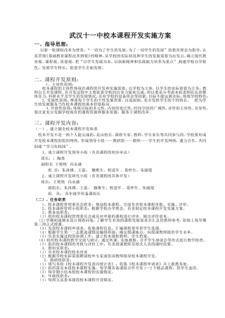 武汉十一中校本课程实施方案