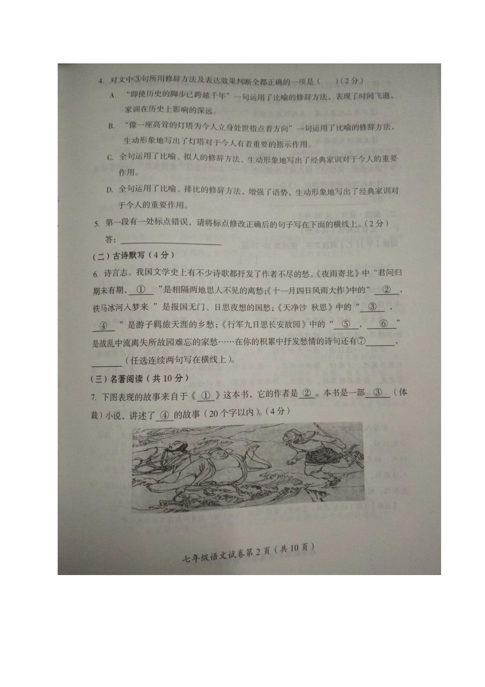 北京市房山区七年级语文上学期终结性检测试题(扫描版)新人教版 试题_第2页