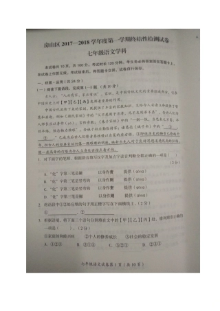 北京市房山区七年级语文上学期终结性检测试题(扫描版)新人教版 试题