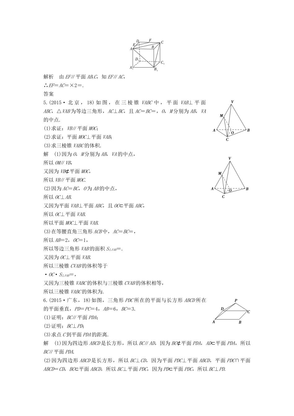 （五年高考）高考数学复习 第八章 第四节 直线、平面平行的判定与性质 文（全国通用）-人教版高三全册数学试题_第2页
