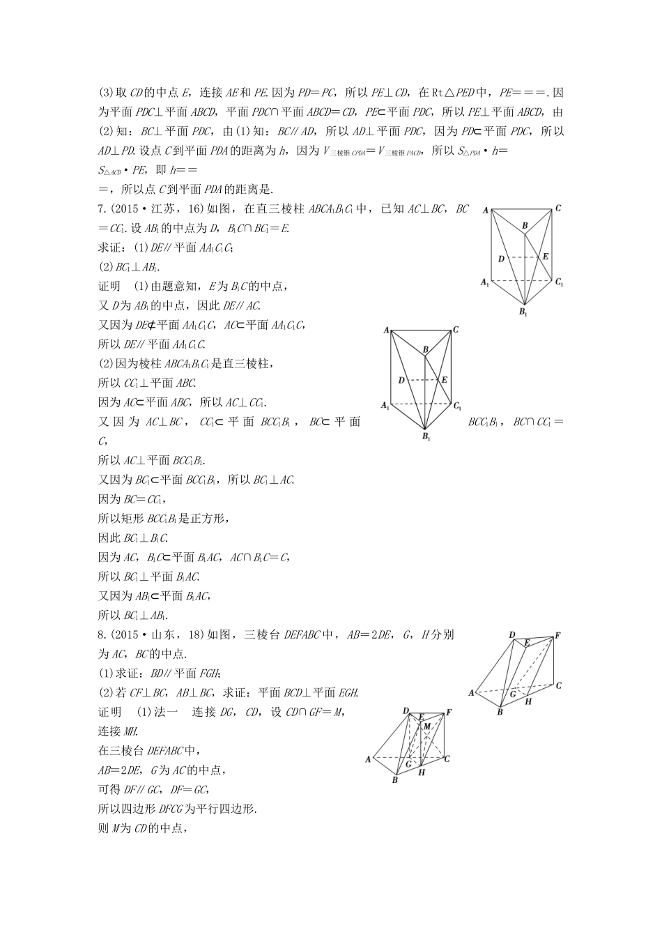 （五年高考）高考数学复习 第八章 第四节 直线、平面平行的判定与性质 文（全国通用）-人教版高三全册数学试题_第3页