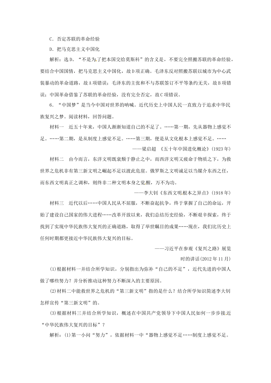 优化方案（专题史全国卷Ⅰ）高考历史二轮总复习 第一部分 模块三 中国近代篇 第二步 第8讲 近代中国革命的新方向与近代化的曲折前进——五四运动至新中国成立前即时训练-人教版高三全册历史试题_第3页