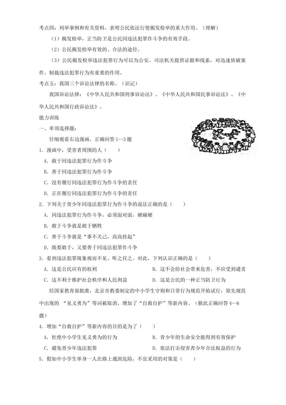 初三政治总复习训练 公民要依法同违法犯罪作斗争 维护自己的合法权益 人教版 试题_第2页