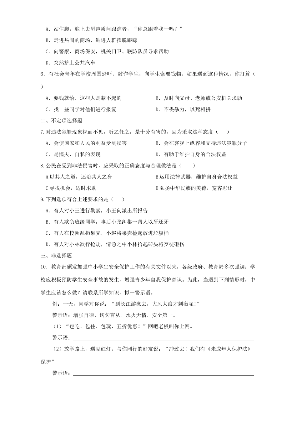 初三政治总复习训练 公民要依法同违法犯罪作斗争 维护自己的合法权益 人教版 试题_第3页