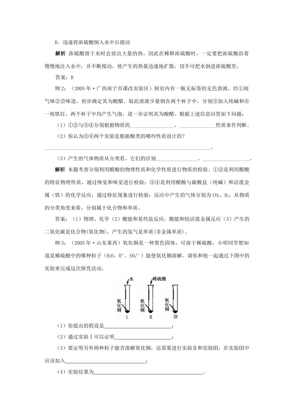 九年级化学 第十章  酸和碱知识点总结 人教新课标版试卷_第2页
