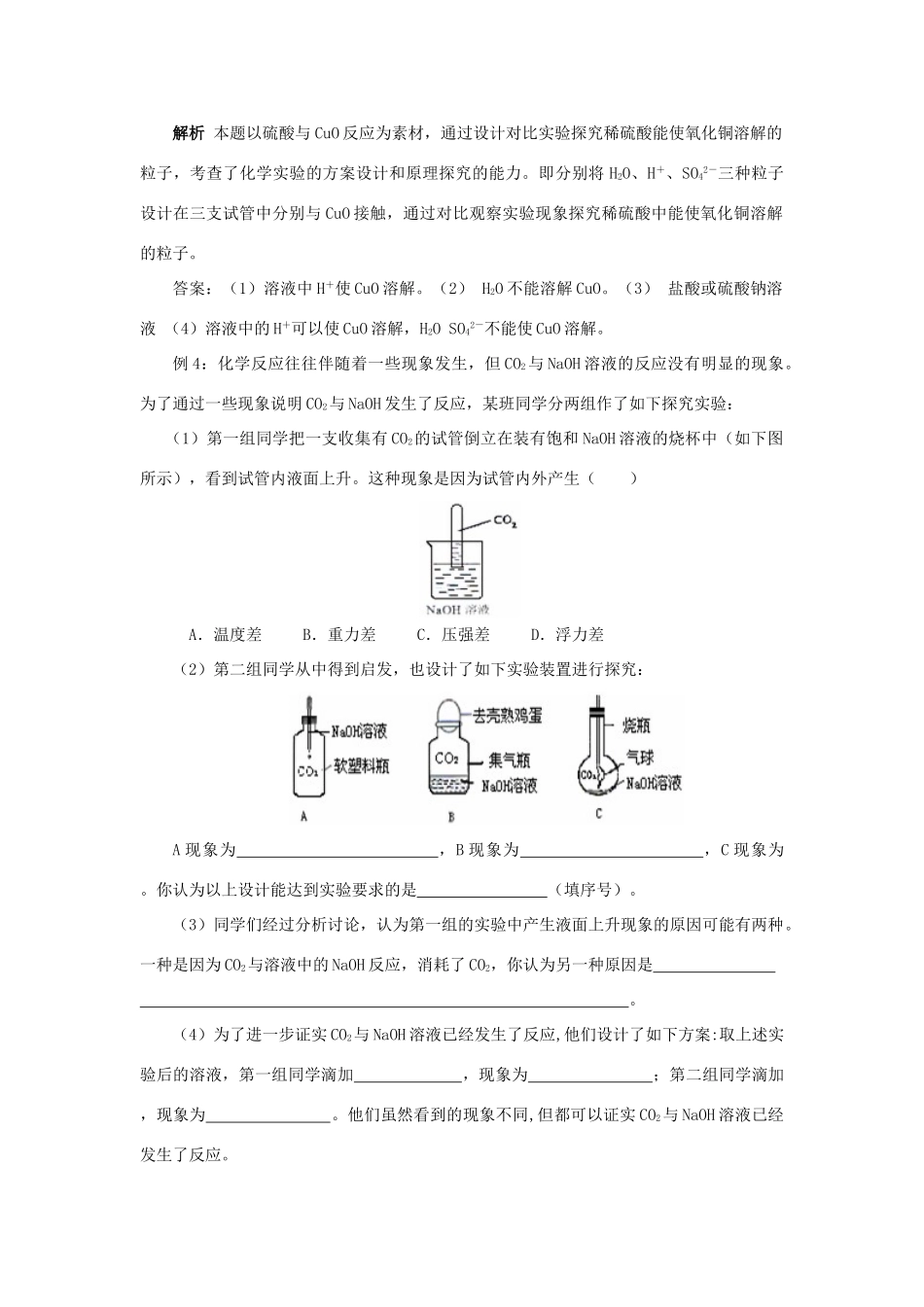 九年级化学 第十章  酸和碱知识点总结 人教新课标版试卷_第3页