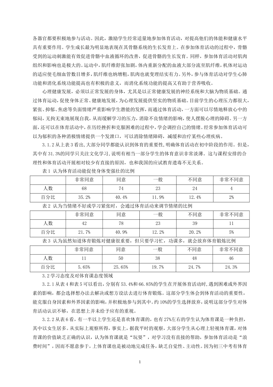 体育教学论文：浅谈我校初中生对体育活动的认识_第2页