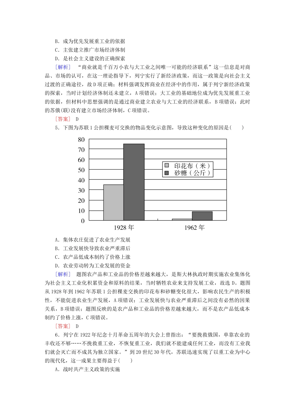 高中历史 质量检测7 苏联的社会主义建设 新人教版必修2-新人教版高一必修2历史试题_第2页