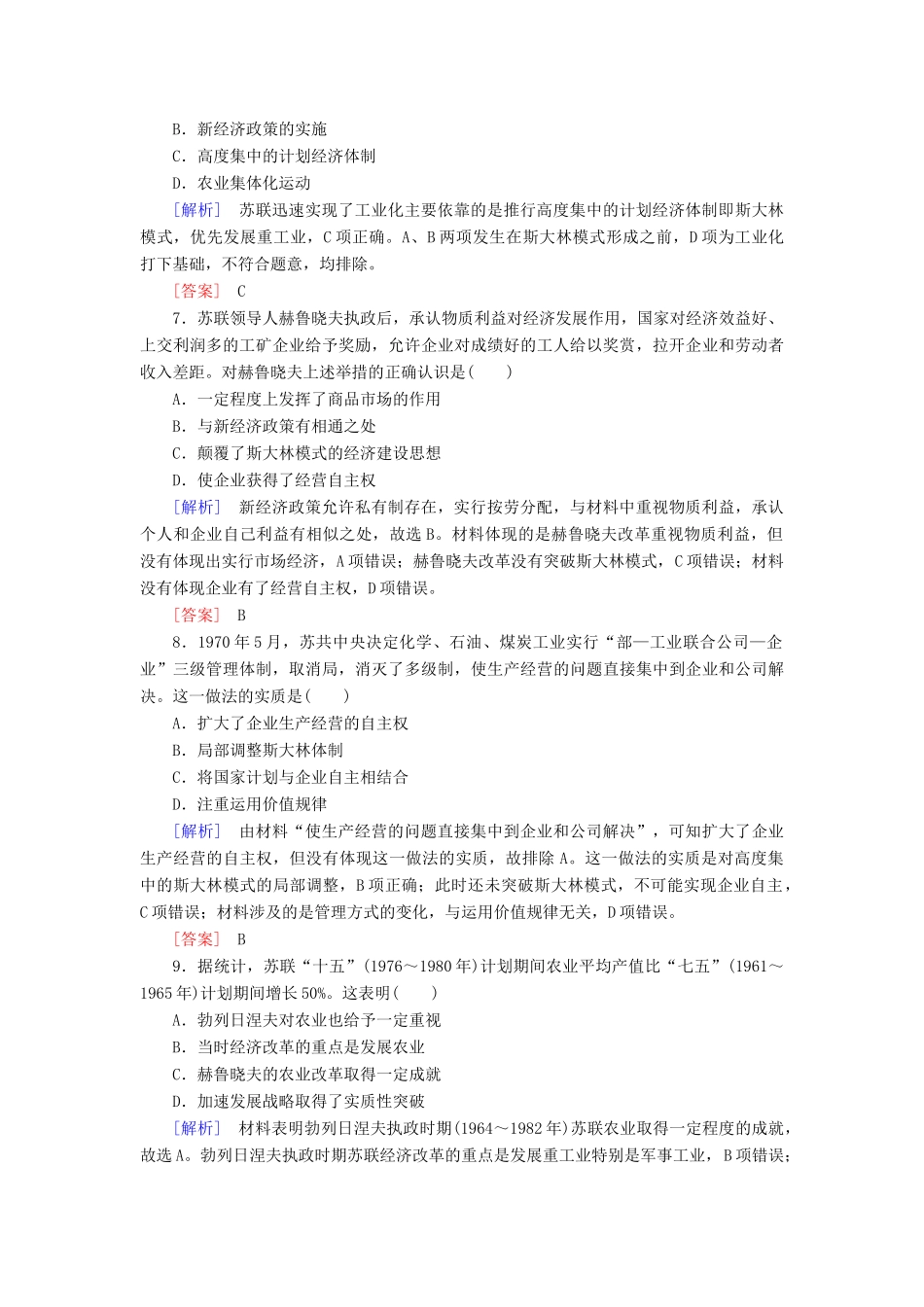 高中历史 质量检测7 苏联的社会主义建设 新人教版必修2-新人教版高一必修2历史试题_第3页