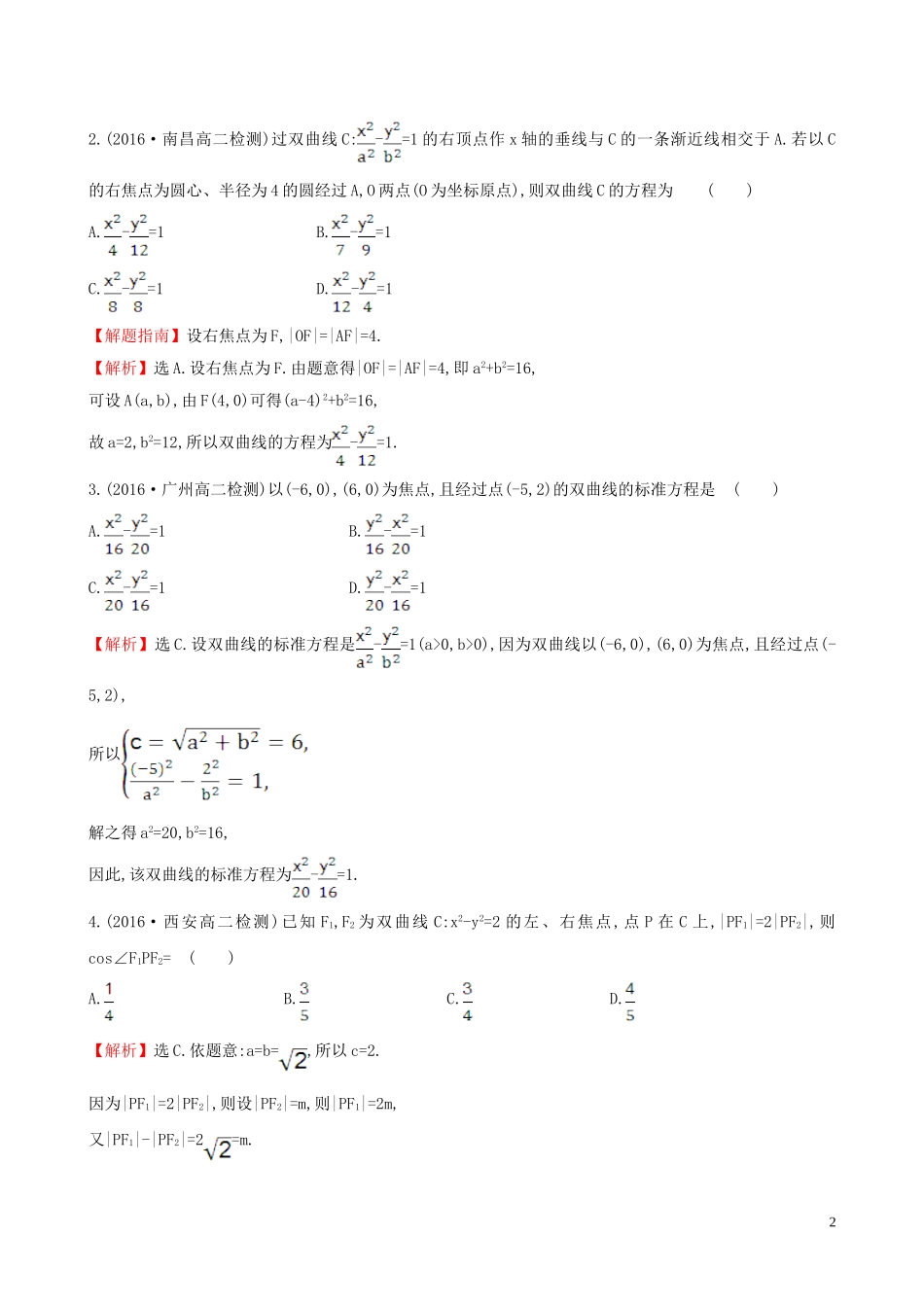 高中数学 考前过关训练（二）（含解析）新人教A版选修1-1-新人教A版高二选修1-1数学试题_第2页