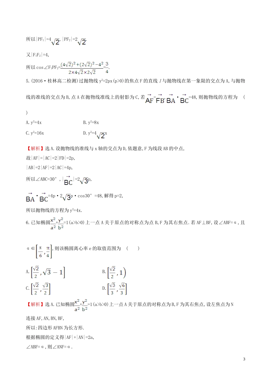 高中数学 考前过关训练（二）（含解析）新人教A版选修1-1-新人教A版高二选修1-1数学试题_第3页