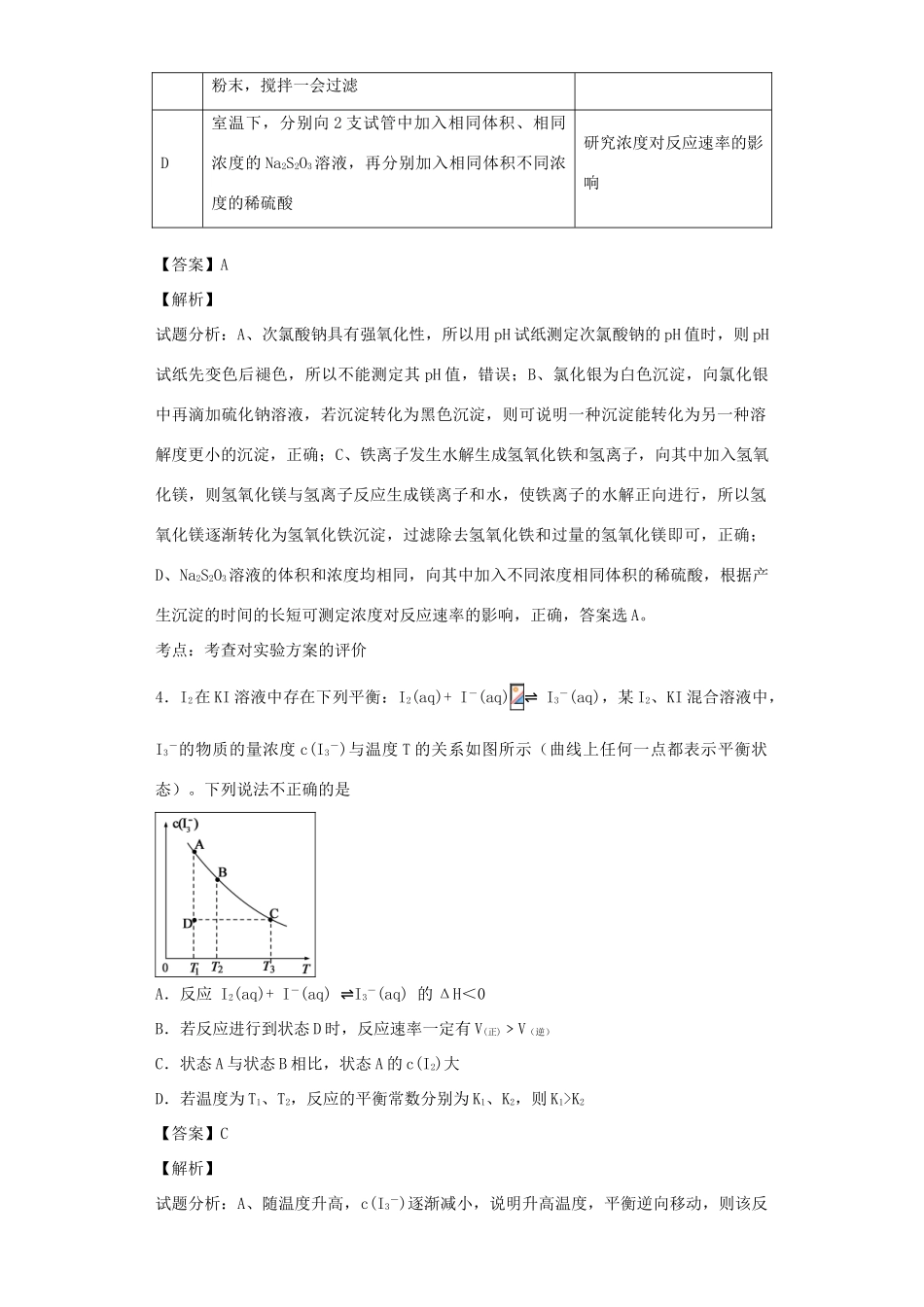 高中化学星级题库 第二章 第二节 影响化学反应速率的因素三星题（含解析）新人教版选修4-新人教版高二选修4化学试题_第2页
