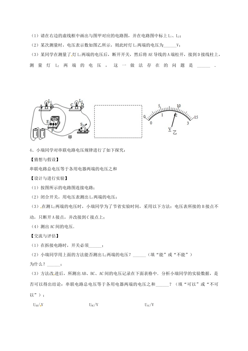 吉林省吉林市中考物理综合复习 电压规律12 新人教版试卷_第2页