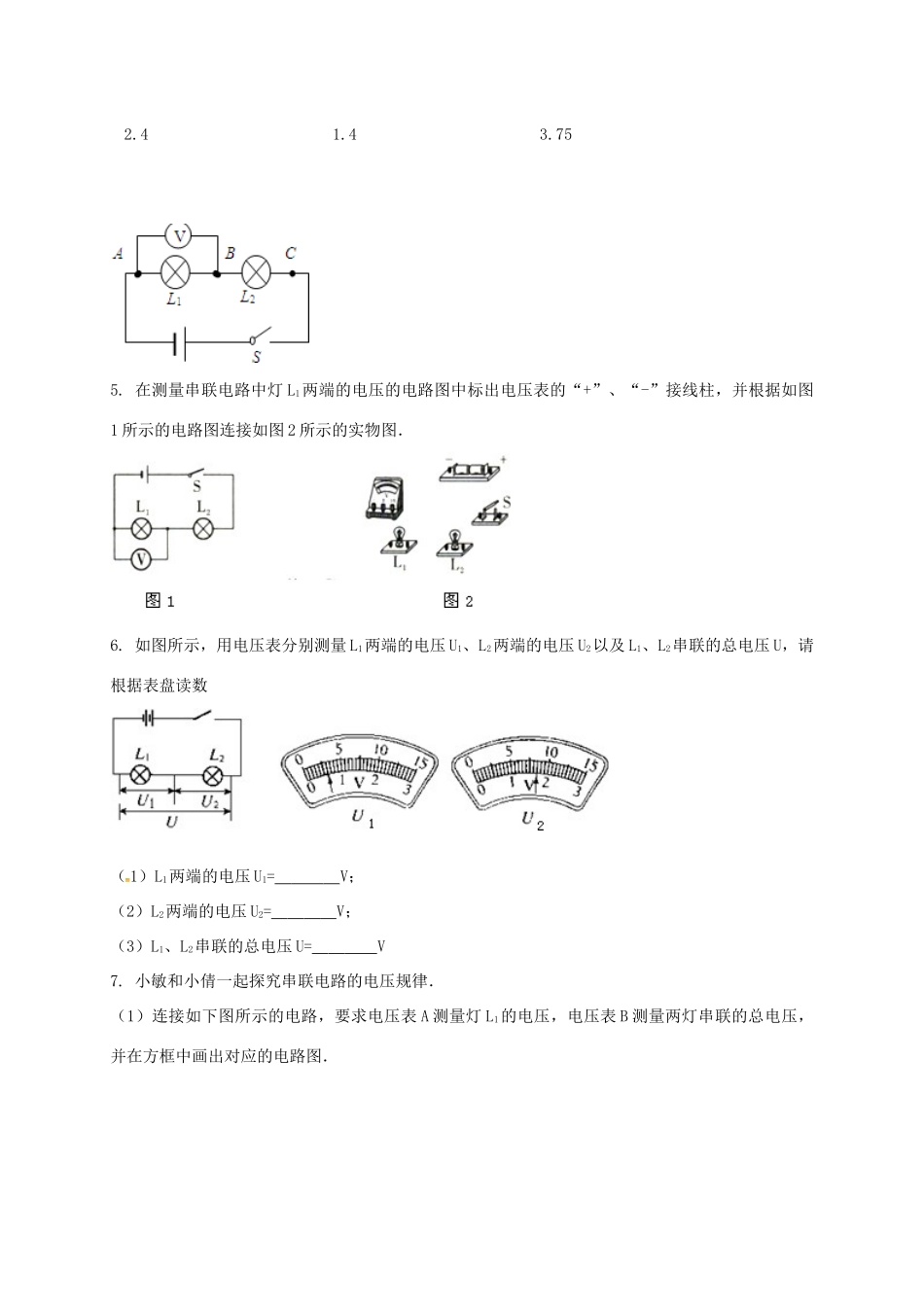 吉林省吉林市中考物理综合复习 电压规律12 新人教版试卷_第3页