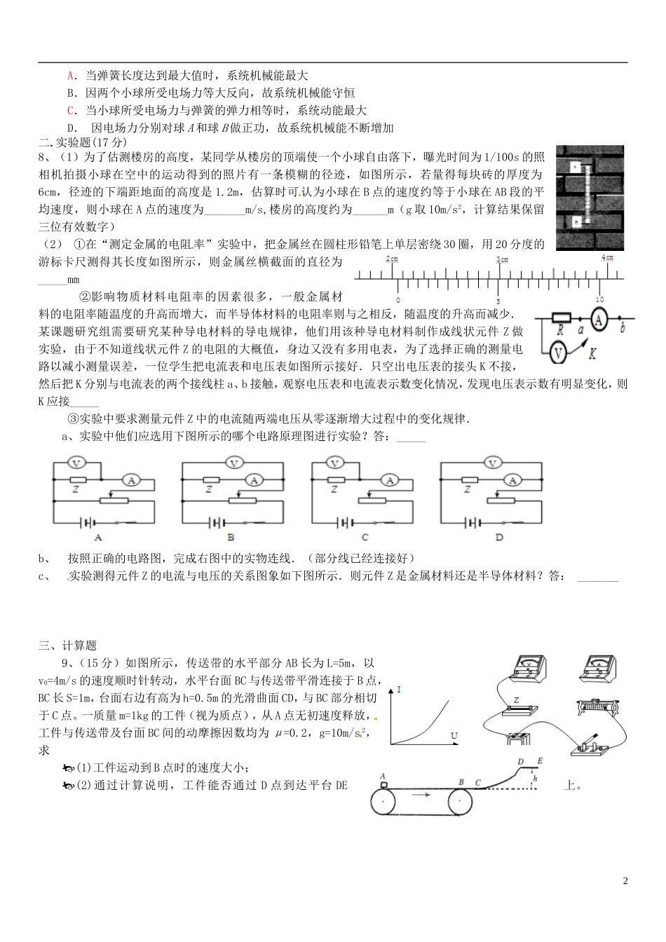 四川省攀枝花市第十二中学2013届高三物理-第二轮强化训练试题(1)_第2页