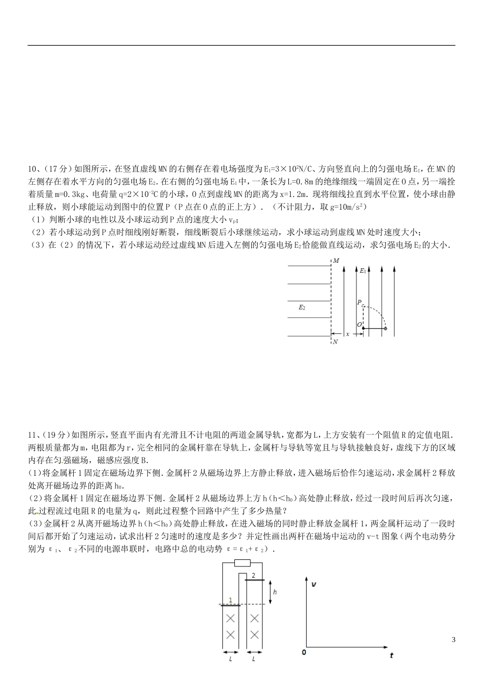 四川省攀枝花市第十二中学2013届高三物理-第二轮强化训练试题(1)_第3页