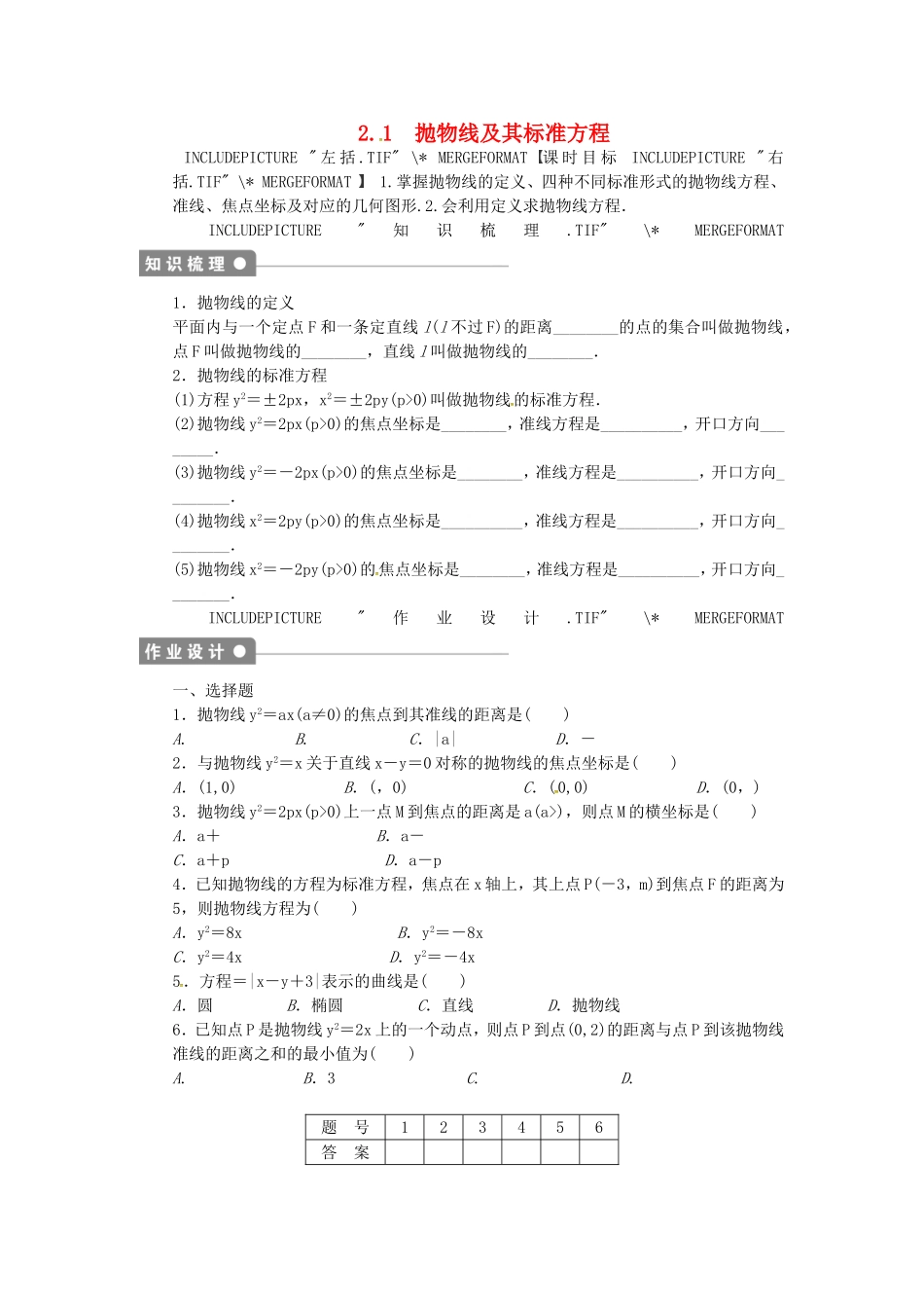 高中数学 2.1抛物线及其标准方程课后作业 北师大版选修2-1-北师大版高二选修2-1数学试题_第1页