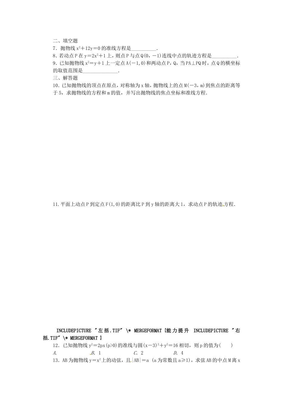 高中数学 2.1抛物线及其标准方程课后作业 北师大版选修2-1-北师大版高二选修2-1数学试题_第2页
