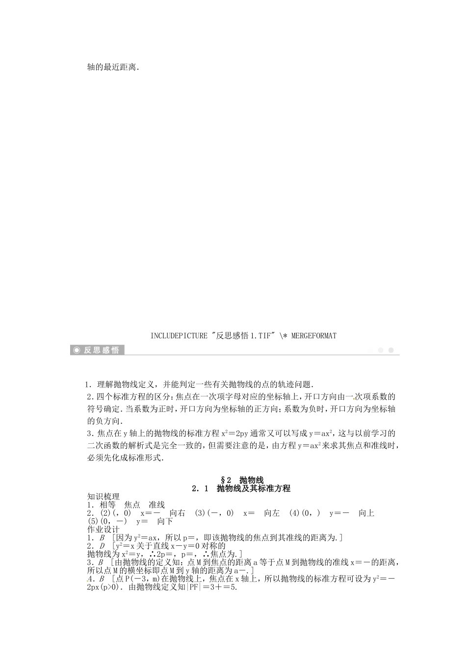 高中数学 2.1抛物线及其标准方程课后作业 北师大版选修2-1-北师大版高二选修2-1数学试题_第3页