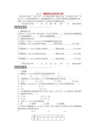 高中数学 2.1抛物线及其标准方程课后作业 北师大版选修2-1-北师大版高二选修2-1数学试题
