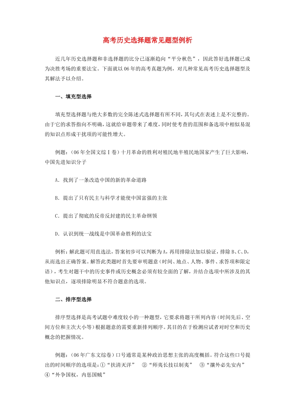 高考历史选择题常见题型例析专题辅导_第1页