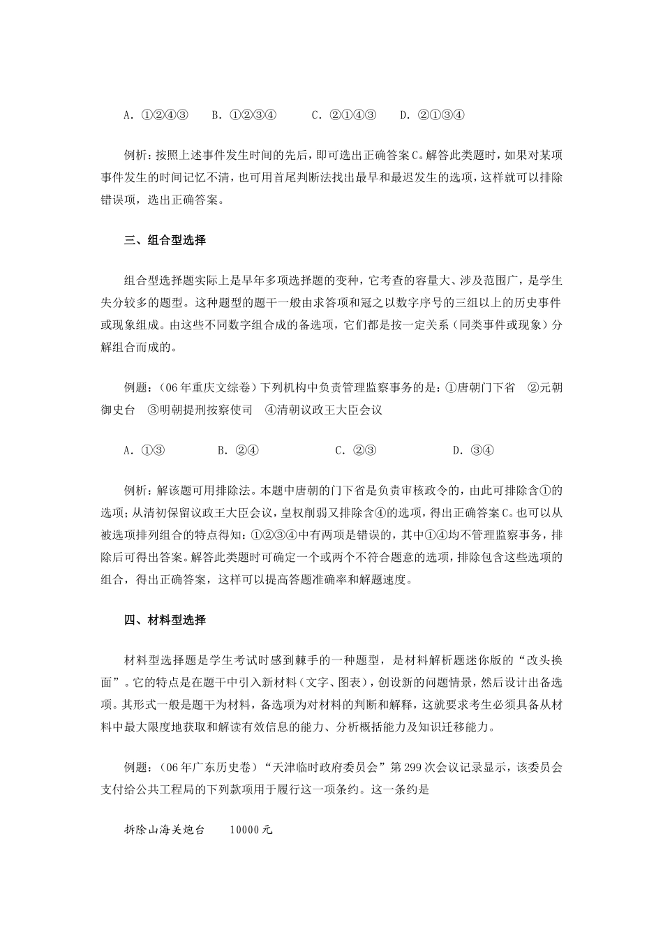 高考历史选择题常见题型例析专题辅导_第2页