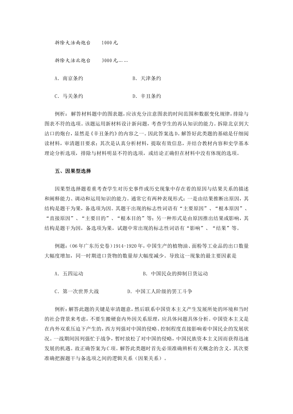 高考历史选择题常见题型例析专题辅导_第3页