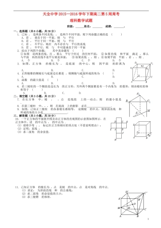 高二数学下学期第5周周考试题 文-人教版高二全册数学试题