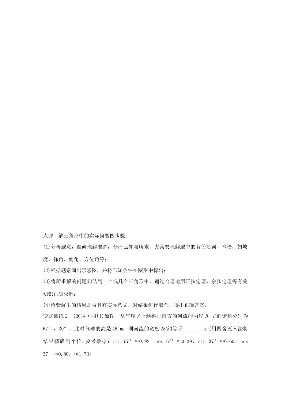 （全国通用）高考数学 考前三个月复习冲刺 专题4 第19练 解三角形问题 理-人教版高三全册数学试题_第3页