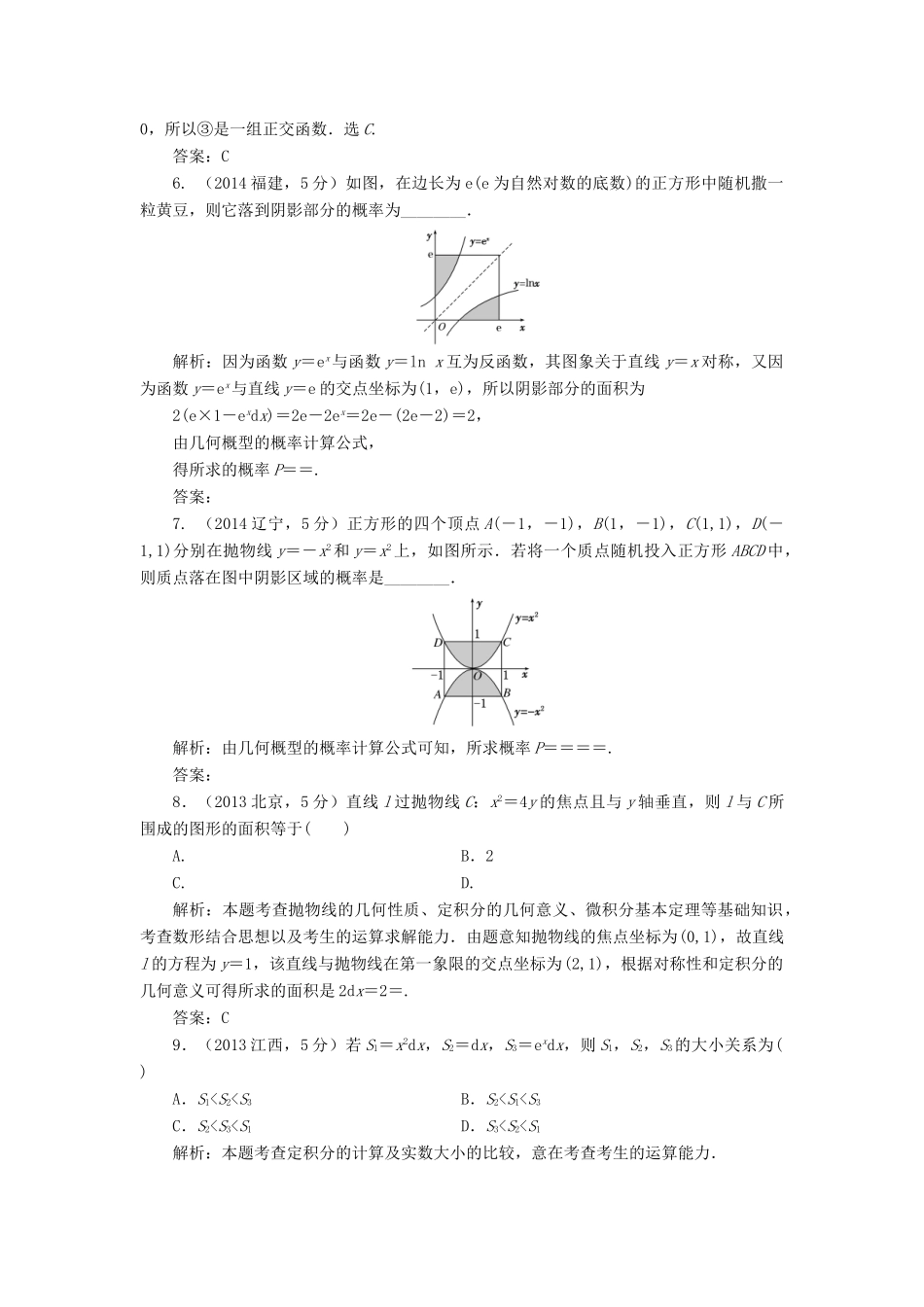 （新课标）高考数学5年真题备考题库 第二章 第12节 定积分与微积分基本定理 理（含解析）-人教版高三全册数学试题_第2页
