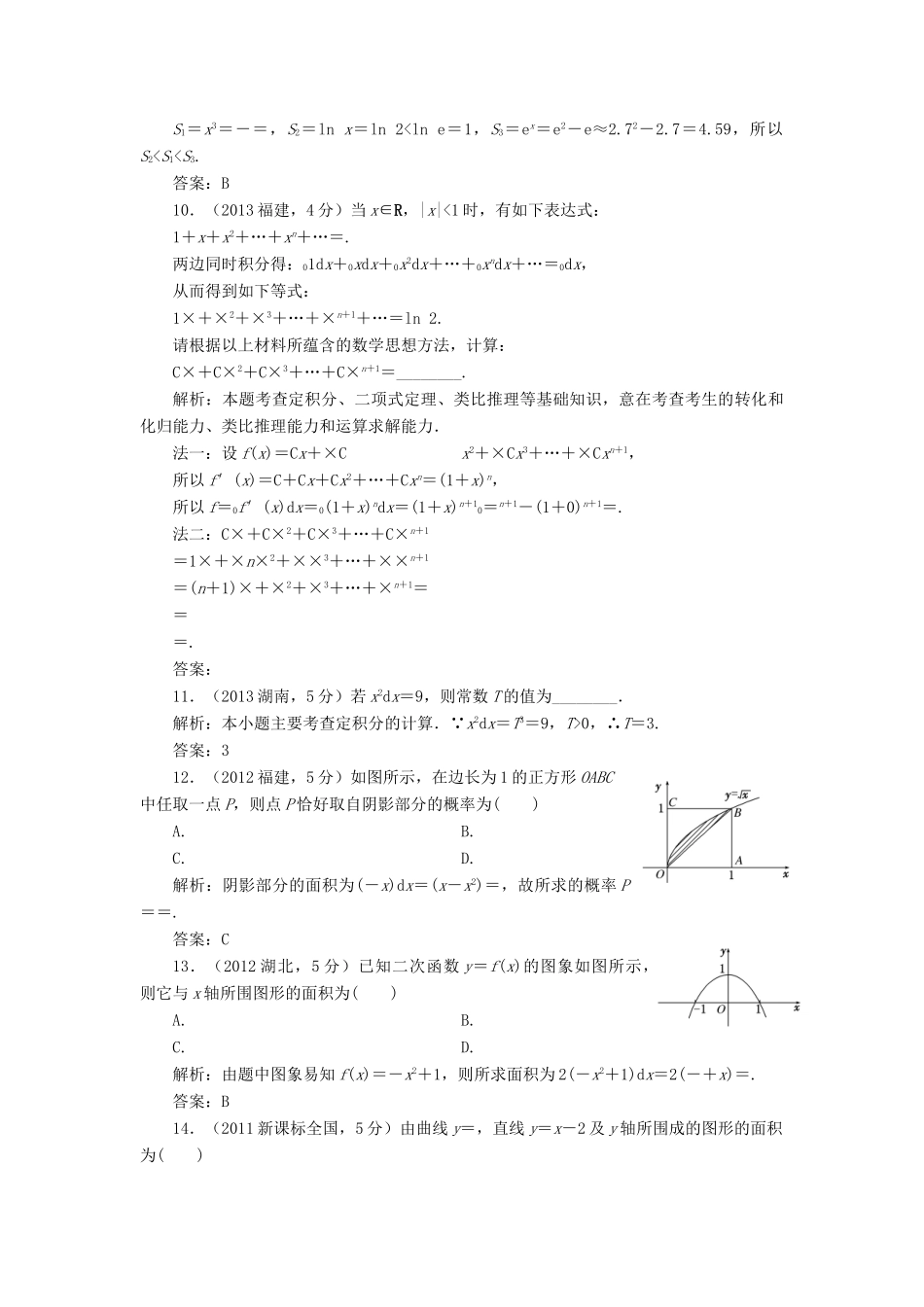 （新课标）高考数学5年真题备考题库 第二章 第12节 定积分与微积分基本定理 理（含解析）-人教版高三全册数学试题_第3页