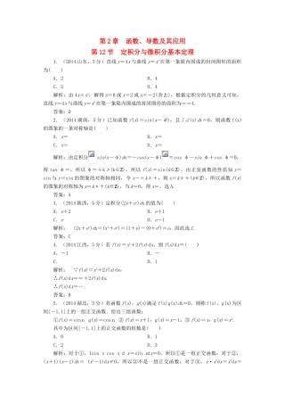 （新课标）高考数学5年真题备考题库 第二章 第12节 定积分与微积分基本定理 理（含解析）-人教版高三全册数学试题