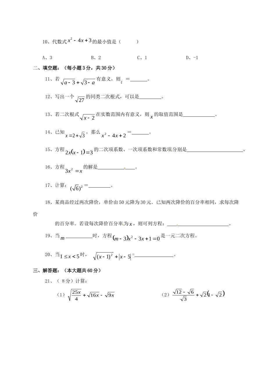 四川省简阳市简城城南九义校届九年级数学上学期第一次月考试卷 华东师大版试卷_第2页