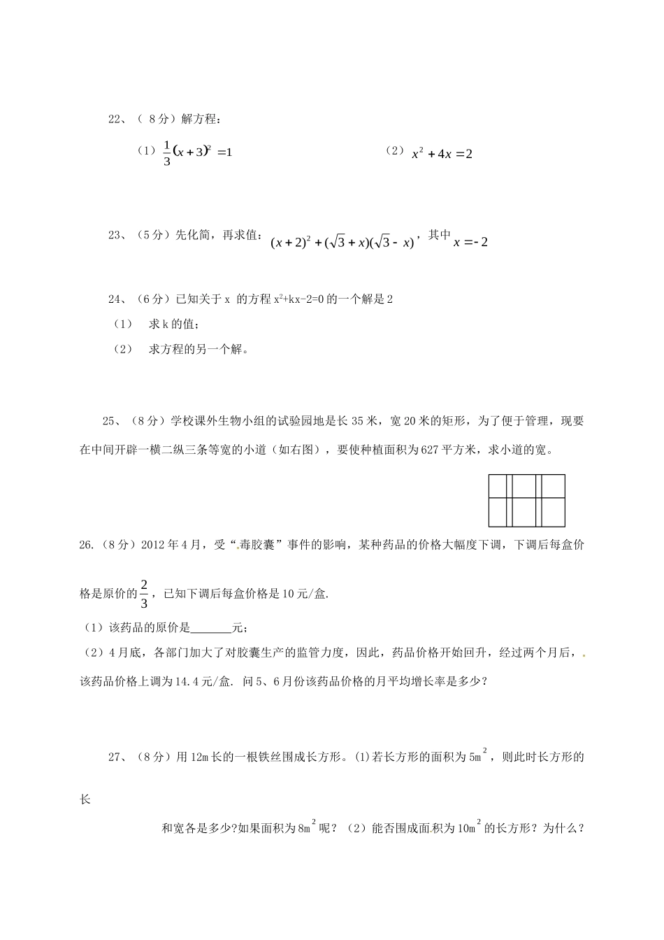 四川省简阳市简城城南九义校届九年级数学上学期第一次月考试卷 华东师大版试卷_第3页
