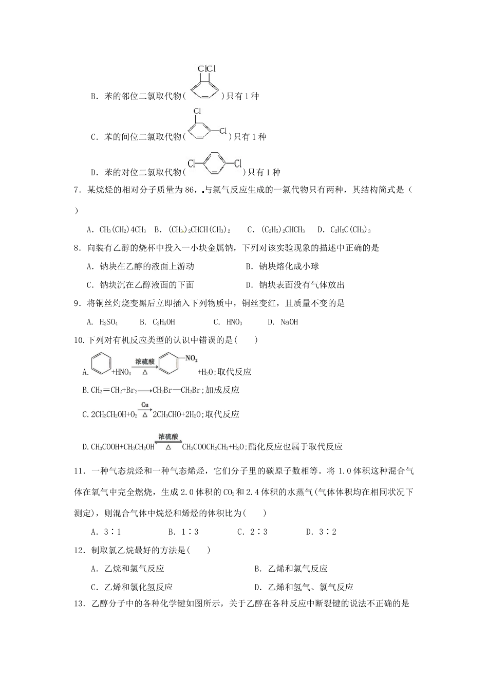 高一化学下学期第三次模块结业考试试题-人教版高一全册化学试题_第2页