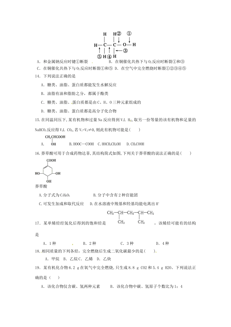 高一化学下学期第三次模块结业考试试题-人教版高一全册化学试题_第3页