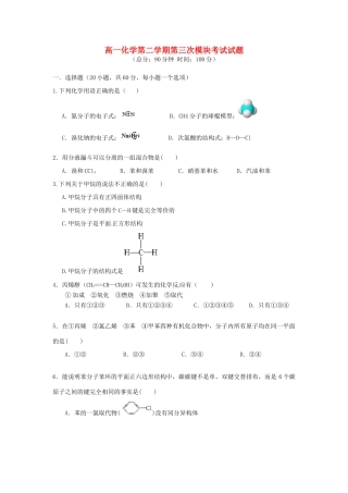 高一化学下学期第三次模块结业考试试题-人教版高一全册化学试题