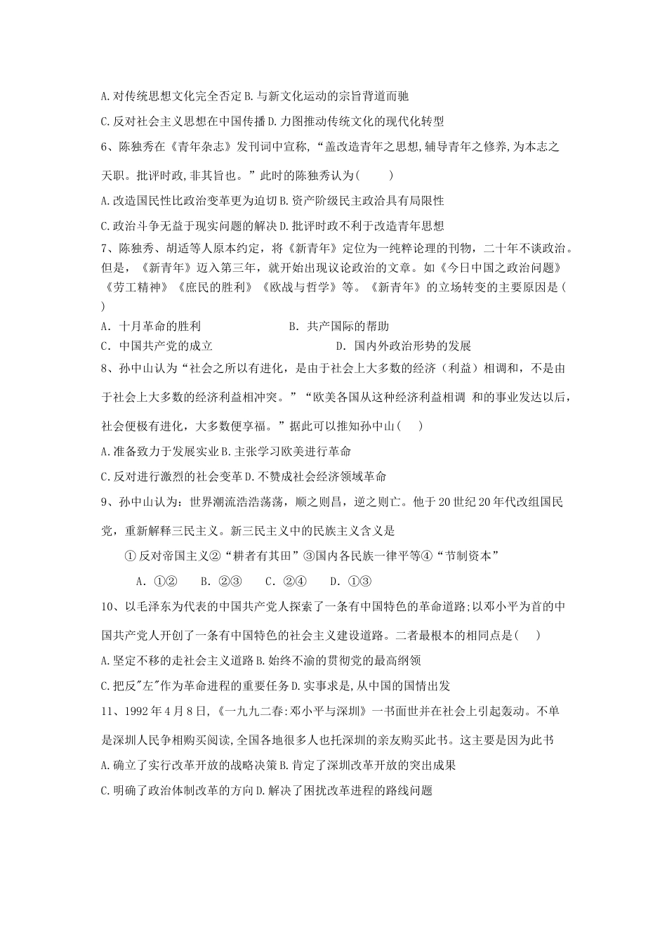 高考历史二轮复习 常考知识模拟卷14（含解析）岳麓版-岳麓版高三全册历史试题_第2页