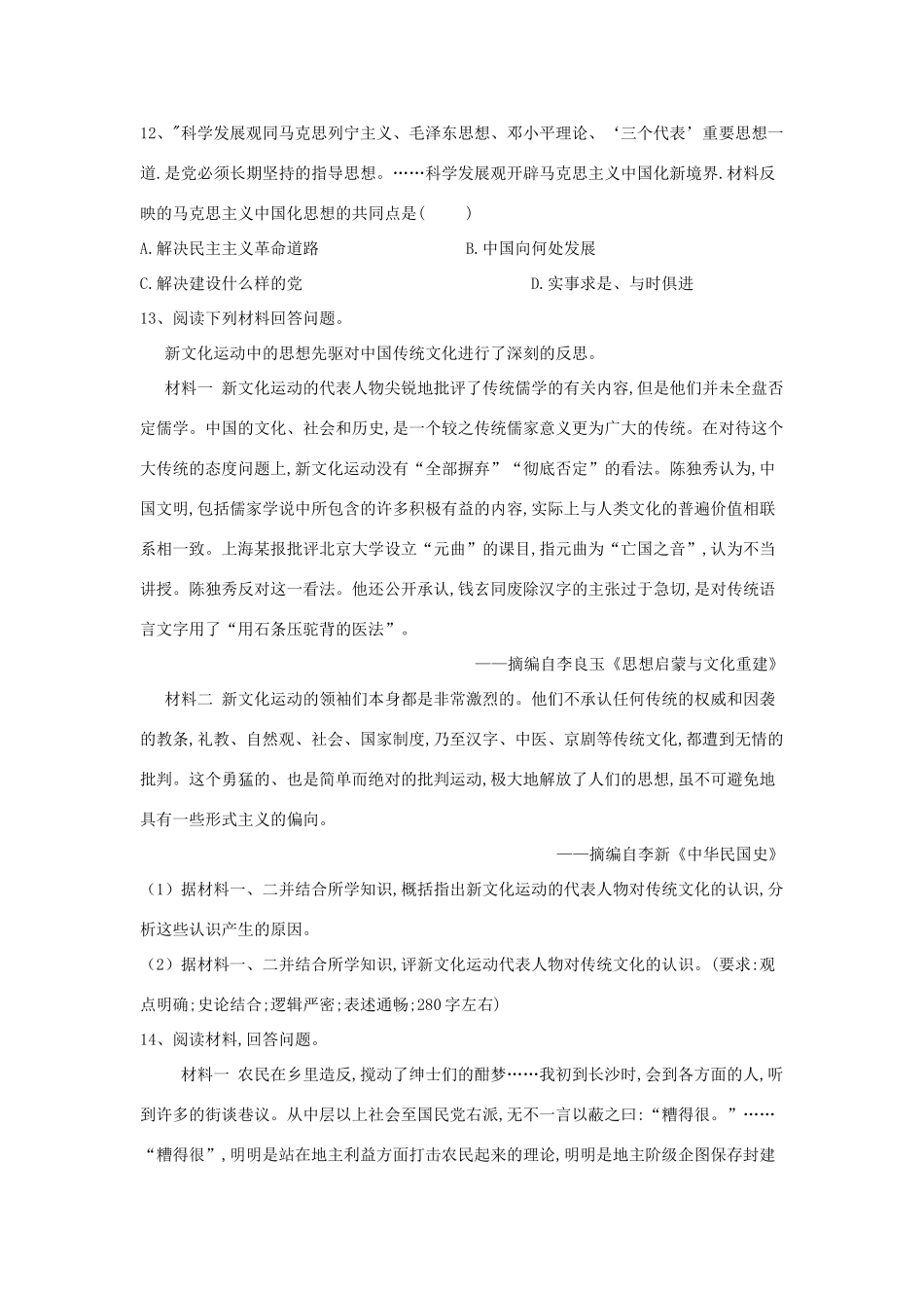 高考历史二轮复习 常考知识模拟卷14（含解析）岳麓版-岳麓版高三全册历史试题_第3页