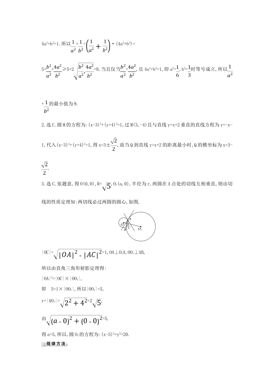 （新课改地区）高考数学一轮复习 第九章 平面解析几何 9.4 直线与圆、圆与圆的位置关系练习 新人教B版-新人教B版高三全册数学试题_第3页