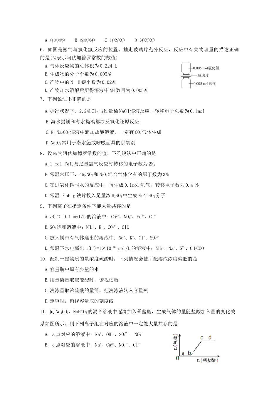 山东省济南市高三化学10月阶段测试试题-人教版高三全册化学试题_第2页