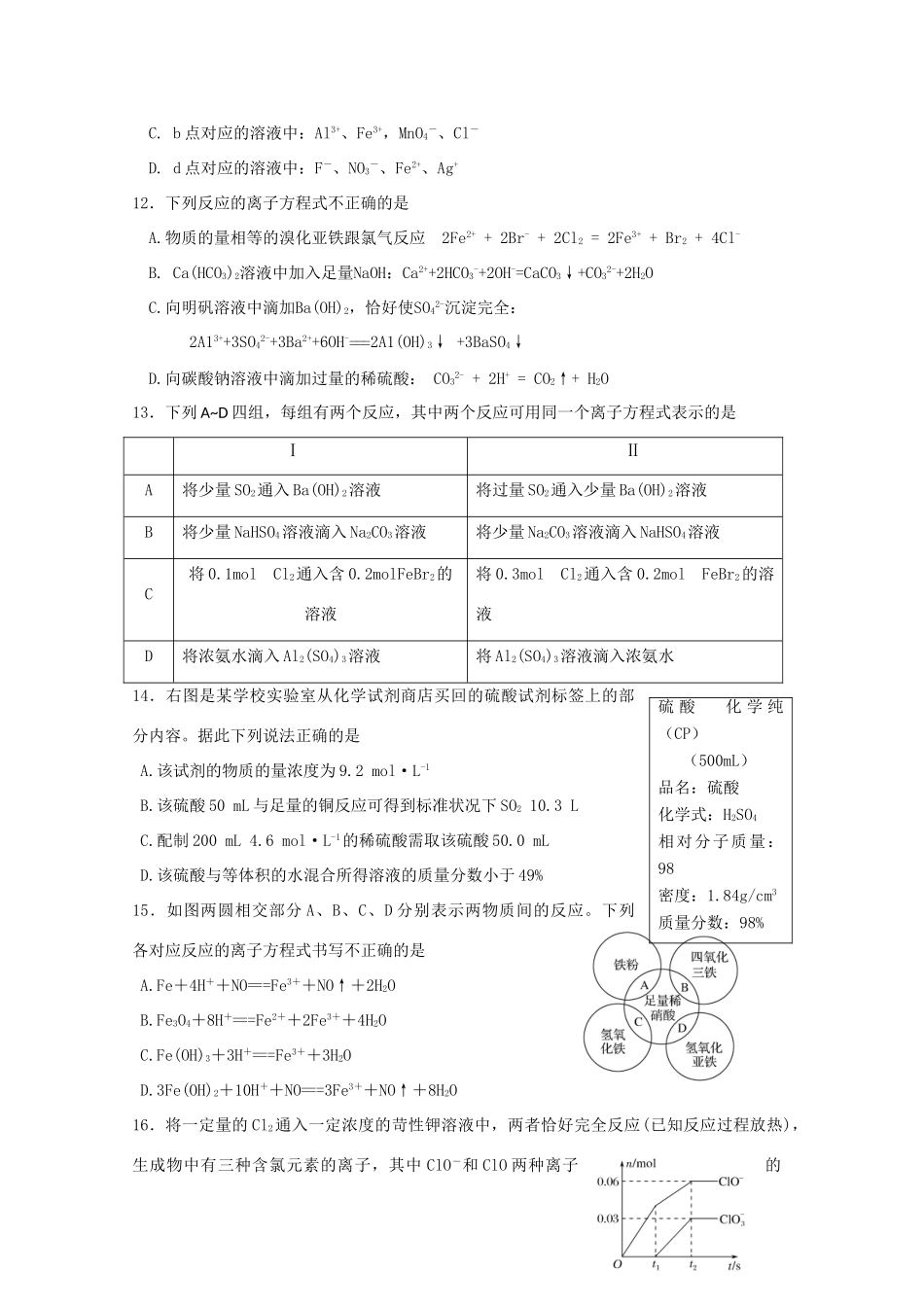山东省济南市高三化学10月阶段测试试题-人教版高三全册化学试题_第3页